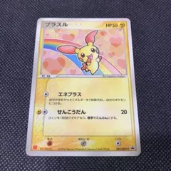 プラスル ポケモンカードゲーム