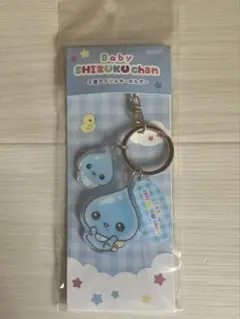 しずくちゃん ベビーデザイン 3連アクリルキーホルダー しずくちゃん