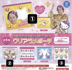 マツケン×ハローキティ　クリアラメポーチ