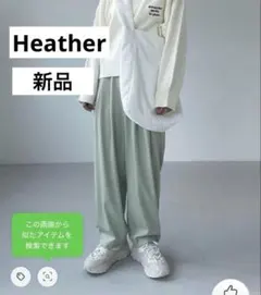 【新品タグ付】Heather 2タックバナナパンツ　Sサイズ　ミントグリーン