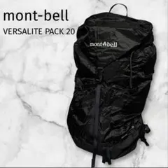新品 モンベル バーサライトパック 20 バックパック リュックサック 9293 バーサライトパック 20｜モンベル