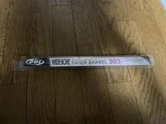 PDI WIDE BORN 6.1+ インナーバレル　303 VSRのサムネイル
