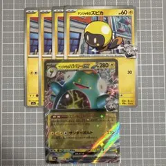 ナンジャモのハラバリーex 進化ラインセット