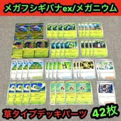 ポケモンカード　メガフシギバナexデッキパーツメガニウムおいしげる