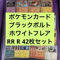 綿*月様 ブラックボルト ホワイトフレア RR9枚＆R33枚セット