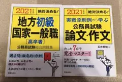 2021年 公務員試験問題集 2冊セット