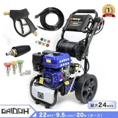 Gaidohエンジン式高圧洗浄機 24MPAガソリンエンジン7.0馬力 純銅製 Amazon | Gaidohエンジン式高圧洗浄機 24MPAガソリンエンジン7.0馬力