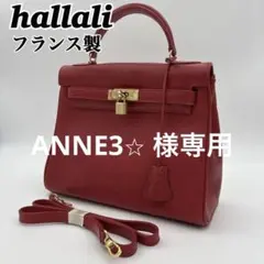 超美品 ハラリ HALLALI ハンドバッグ レザーシボ革 フランス老舗ブランド 2026年最新】hallaliの人気アイテム - メルカリ