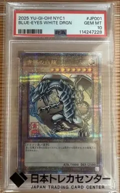 PSA10】遊戯王 浮世絵 青眼の白龍 ブルーアイズホワイトドラゴン 郵便