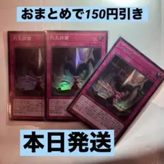 ◆遊戯王　列王詩篇◆3枚セット