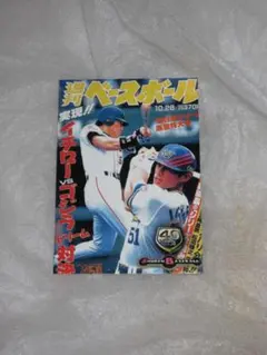 タカラ プロ野球カードゲーム 97 ヤクルトスワローズ 新品未開封