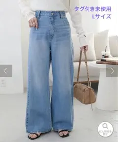 【タグ付き未使用】欲張りライトオンスデニムワイドパンツ Lサイズのサムネイル