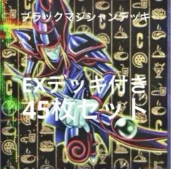 ブラックマジシャンデッキ