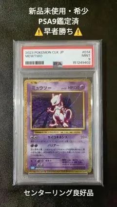 即日発送【ポケカ】美品・未使用・PSA9鑑定済ミュウツーS-Pプロモ