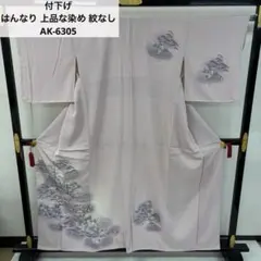 付下げ はんなり 裄65 上品な染め 紋なし 正絹 AK-6305