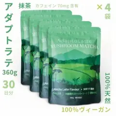 アダプトラテ・抹茶　AdaptoLatte ⭐︎即日発送⭐︎ アダプトラテ・抹茶 AdaptoLatte ⭐︎即日発送⭐︎