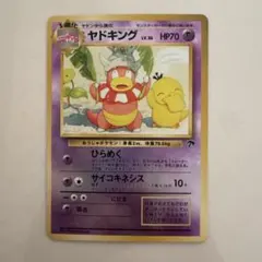 ポケモンカード 連番 ヤドン ヤドキング ミラー psa10 - メルカリ