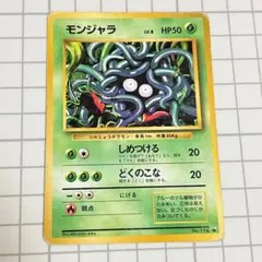 2026年最新】モンジャラ 旧裏の人気アイテム - メルカリ