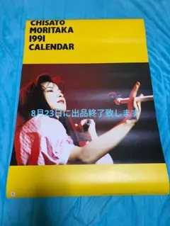 森高千里 カレンダー 1991−1999 公式コンプリートセット+ポスター9枚 森高千里 公式カレンダー 9種 1991−1999 コンプリート+ポスター9枚