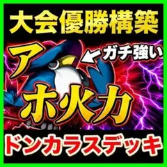 【回し方ガイド付‼️】ロケット団のドンカラスデッキ ドンカラスデッキ構築済みデッキのサムネイル