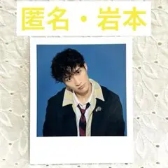 【匿名】SnowMa 岩本照　カレンダー2026-2027 特典 ポラロイド風