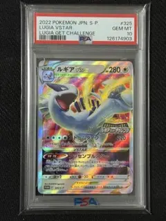 ルギアvstar プロモ