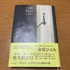 ただ君に幸あらんことを