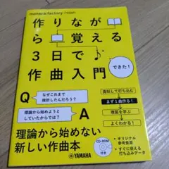 3日で作曲入門