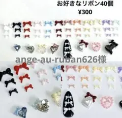 ネイルパーツ　リボン