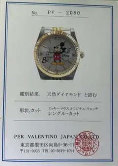 ミッキー生誕85周年ダイヤ10ポイントウォッチ特別セット ブラック ＋