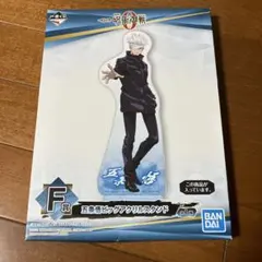 未開封　呪術廻戦　くじクリフ　五条悟　D賞　アクリルスタンド　アクスタ 呪術廻戦 くじクリフ 五条悟 D賞 アクリルスタンド アクスタ