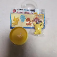ポケモン ピカチュウ 消しゴム
