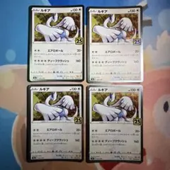 ポケモンカード ルギア 25th 4枚セット