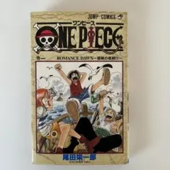 ONEPIECE ワンピース 初版 第1巻 第1刷 1997年12月29日発行