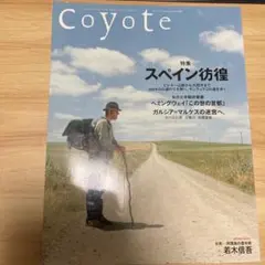 Coyote MAGAZINE FOR NEW TRAVELERS No.39