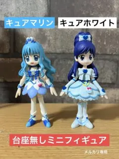 プリキュア　ミニフィギュア　キュアホワイト　キュアマリン　2体セット　青キュア