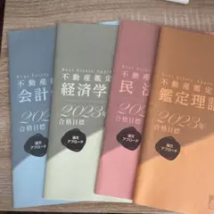 2025年最新】不動産鑑定士 経済学の人気アイテム - メルカリ