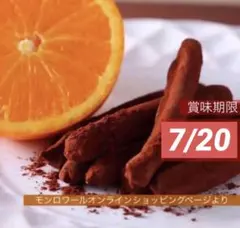 7/20_モンロワール　オレンジピール　オランジェット　150g×１袋のサムネイル