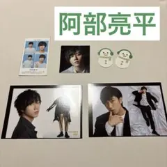 SnowMan 阿部亮平　証明写真などの切り抜きセット　おまけ付き！