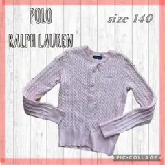 POLO ラルフローレン　140 ケーブルニットカーディガン　ピンク　コットン
