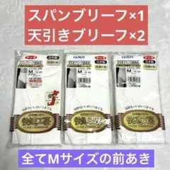 グンゼ 快適工房 メンズ 紳士 ブリーフ 前あき M まとめ売り