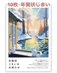年賀状じまい（新年お知らせ）私製　猫冬　印刷済み年賀状用