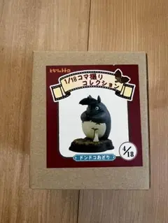 2026年最新】トトロ コマ撮りの人気アイテム - メルカリ