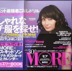 柴咲コウ　雑誌「MORE」販促ポスター②　非売品