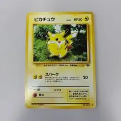 R*7様 ポケモン　ピカチュウ　旧裏　第2弾拡張パック ポケモンジャングル