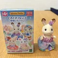 シルバニアファミリー どきどきフレンズ ショコラウサギの女の子 フレア