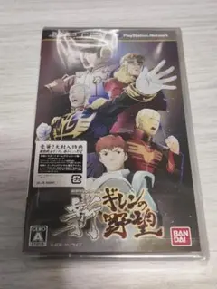 【psp】機動戦士ガンダム 新ギレンの野望 新品未開封(送料込み)
