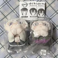 鬼滅の刃 はぐキャラ 2個セット