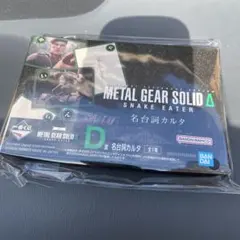 METAL GEAR SOLID Δ: SNAKE EATER　一番くじ　カルタ