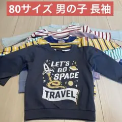 男の子 長袖 10枚セット